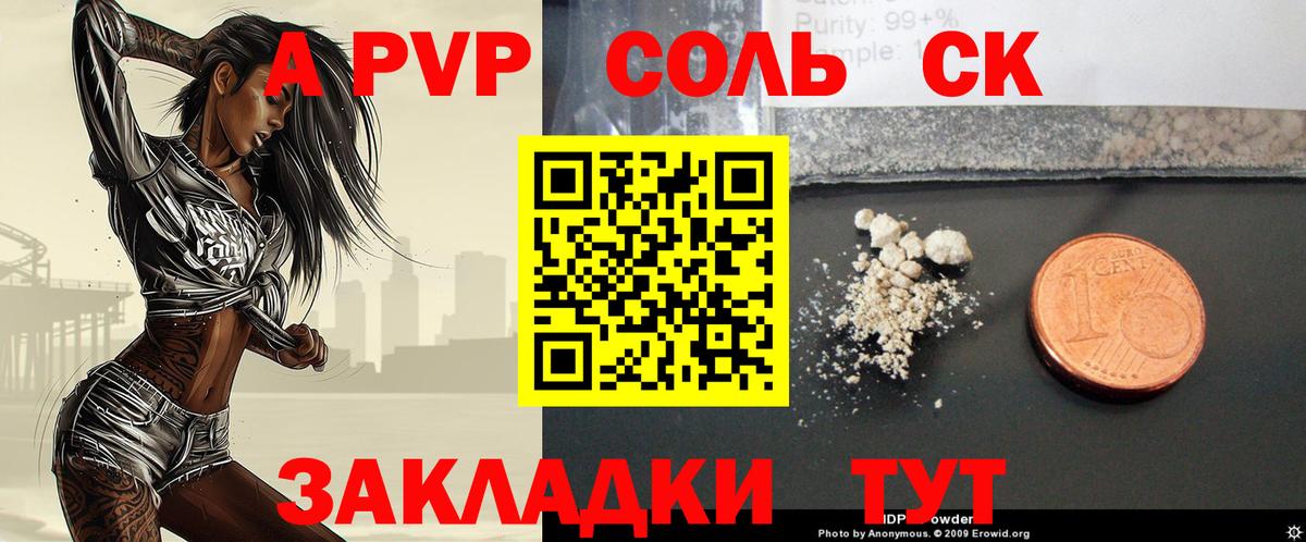 Дивногорск  APVP Соль  продажа наркотиков  Вход с VPN  А ПВП СК КРИС  APVP крисы CK 