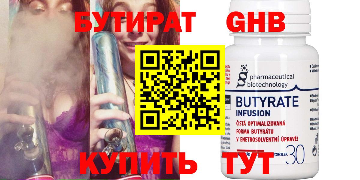 Бутират  Бутират Butirat  Вход с VPN  Дивногорск 