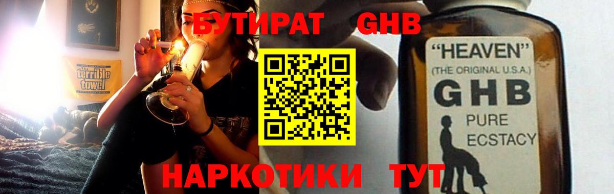 БУТИРАТ 1.4BDO Дивногорск