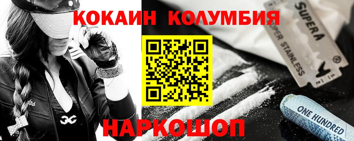 Дивногорск  КОКАИН Колумбийский  Вход с VPN  Кокаин Колумбийский 