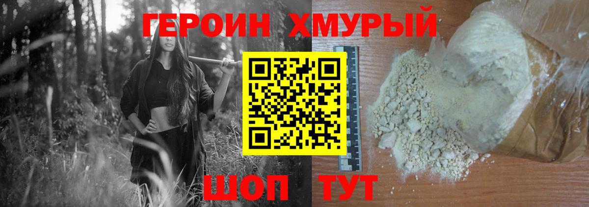 Дивногорск  ГЕРОИН гречка  Вход с VPN 