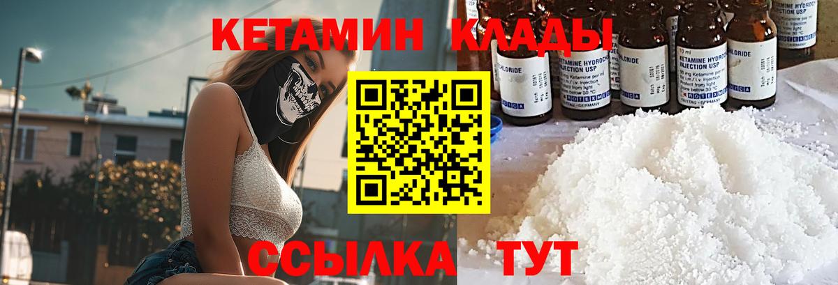 КЕТАМИН ketamine Дивногорск