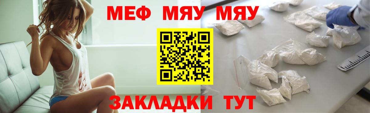 МЯУ-МЯУ  Мефедрон мяу мяу  Меф 4 MMC  Вход с VPN  Дивногорск  МЯУ-МЯУ 