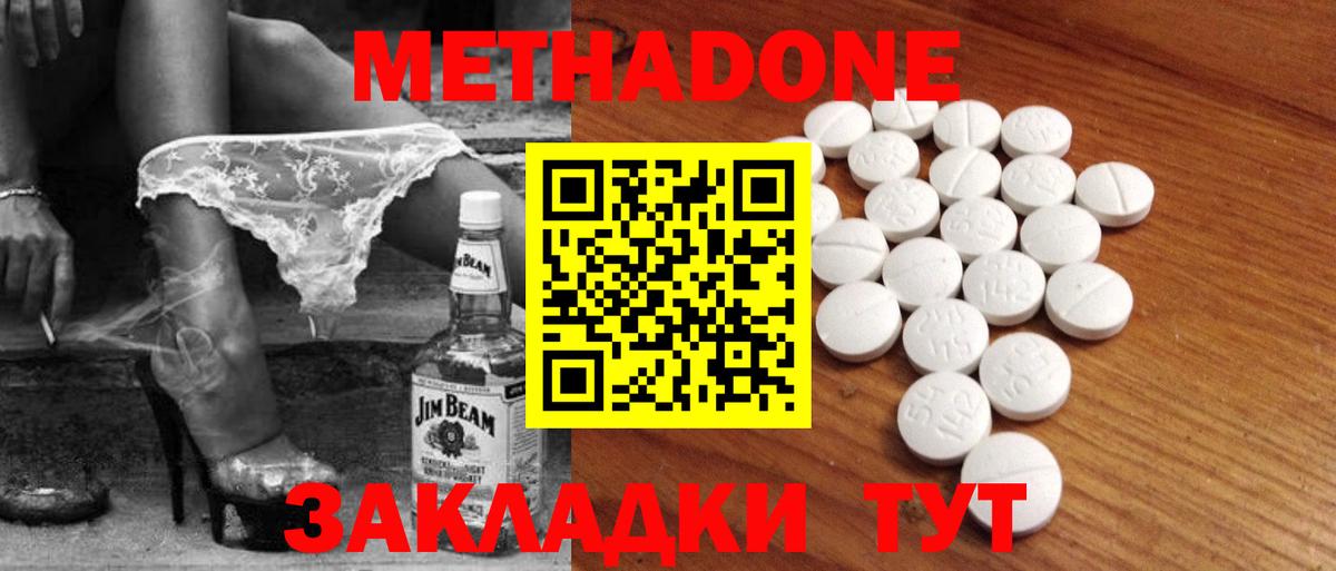 Метадон methadone  Вход с VPN  Дивногорск 