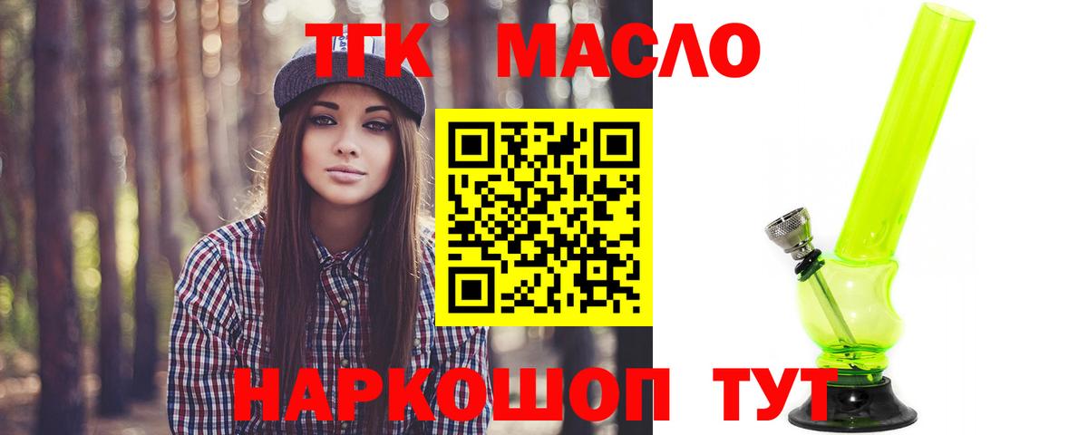 Дивногорск  Дистиллят ТГК вейп  Дистиллят ТГК THC oil  даркнет сайт  Вход с VPN 
